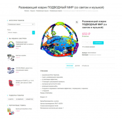 Готовый интернет-магазин детских товаров
