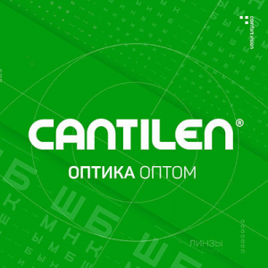 CANTILEN - оптика оптом