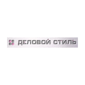 Деловой стиль