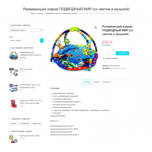 Готовый интернет-магазин детских товаров